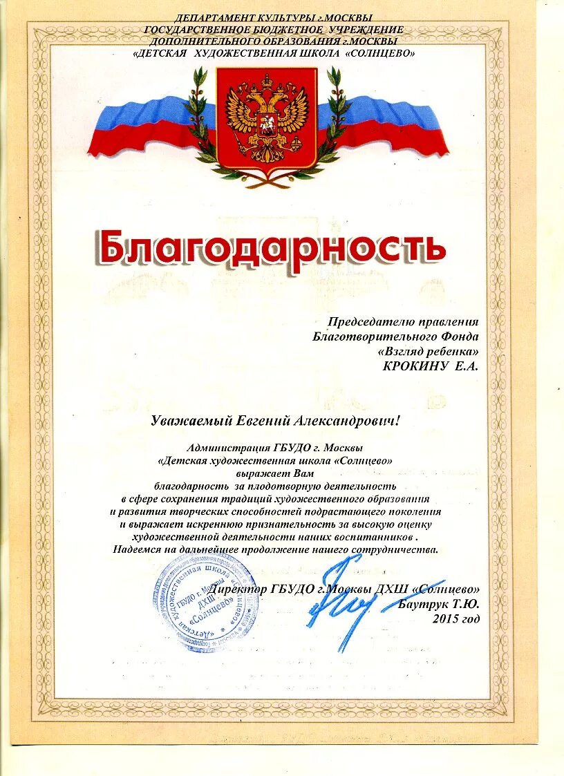 Заполнение благодарность. Благодарность образец. благодарность текст. благодарность пример заполнения. благодарность на бланке образец.