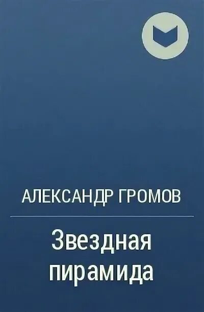 Восход солнцев книга viii. Книга Веденеев камера смертников.