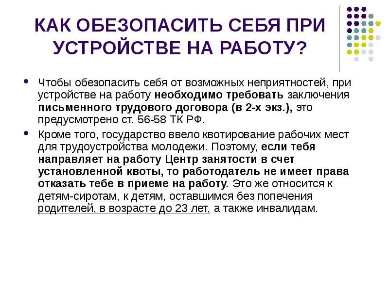 Что проверяет служба безопасности при устройстве. Что проверяют в службе безопасности при устройстве на работу. Проверка безопасности при устройстве на работу что проверяют. Проверка службой безопасности при приеме на работу. Проверка службы безопасности при устройстве на работу что проверяют.