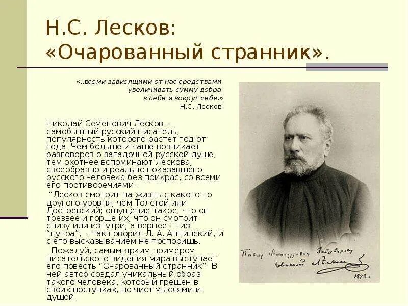 Лесков писатель символист или нет. Фио лескова.
