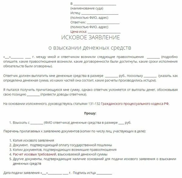 Исковое заявление в мировой суд о взыскании денежных средств образец. Заявление в суд о денежных средств образец. Образец написания искового заявления в мировой суд. Бланк заявления мировому судье о взыскании денежных средств образец. Если неизвестно место жительства ответчика