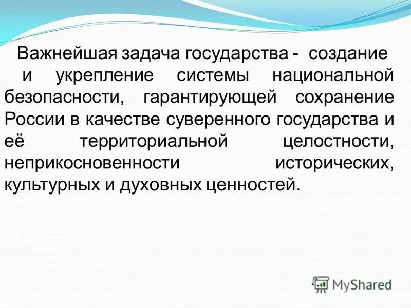 сохранение территориальной целостности. сохранение территориальной целостности. сохранение территориальной целостности. демографический геополитический фактор. территориальная целостность страны.
