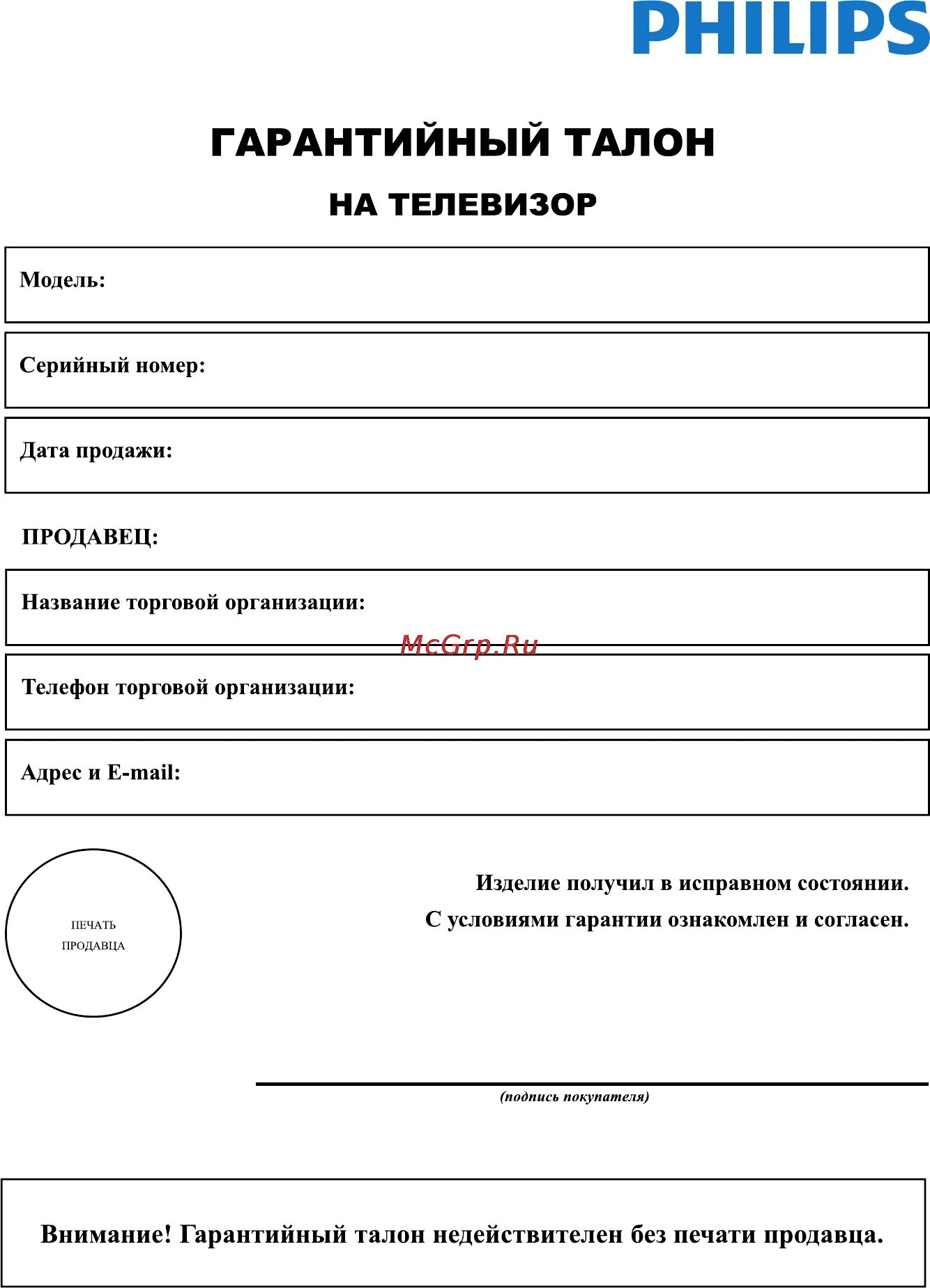 Гарантийный ремонт техники купленной. Телевизор Филипс гарантийный талон. Гарантийный талон на телевизор. Гарантийный талон Philips. Гарантийный талон на ремонт телевизора.