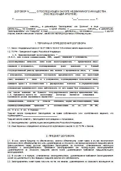 Регистрация залога недвижимого. Договор купли продажи с неотделимыми улучшениями образец. Договор купли-продажи неотделимых улучшений объекта недвижимости. Договор на неотделимые улучшения при продаже квартиры. Пример договора на неотделимые улучшения при продаже квартиры.