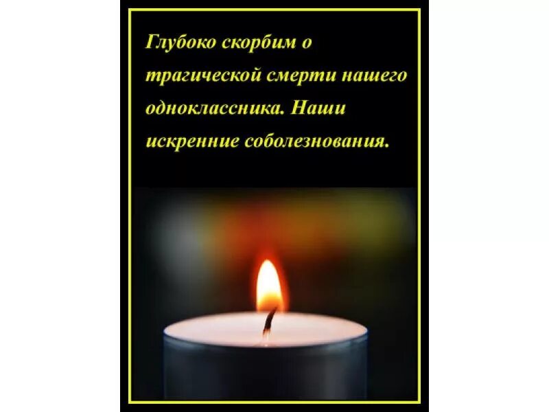 Соболезнования по поводу смерти тети. Траурные цветы. Открытки соболезнования. Мои соболезнования. Соболезнование однокласснице.