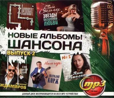 Новый выпуск шансона