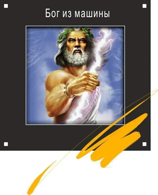 Эссе бог. Эссе я. Если бога нет его следовало бы выдумать вольтер. Сочинение богатство человека. Человек есть образ и подобие бога.