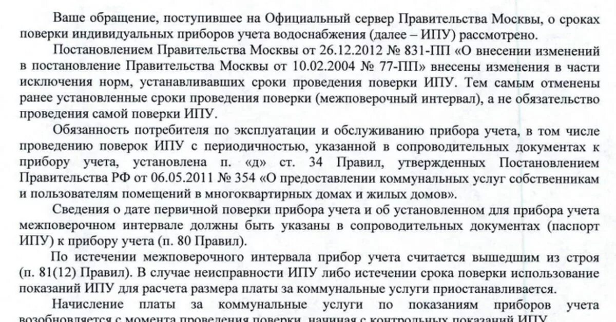 Постановление 354 о поверке счетчиков. Снятие показаний приборов учета. Постановление приборы учета водоснабжения. Постановление правительства прибор учета воды-. Постановление правительства учет воды