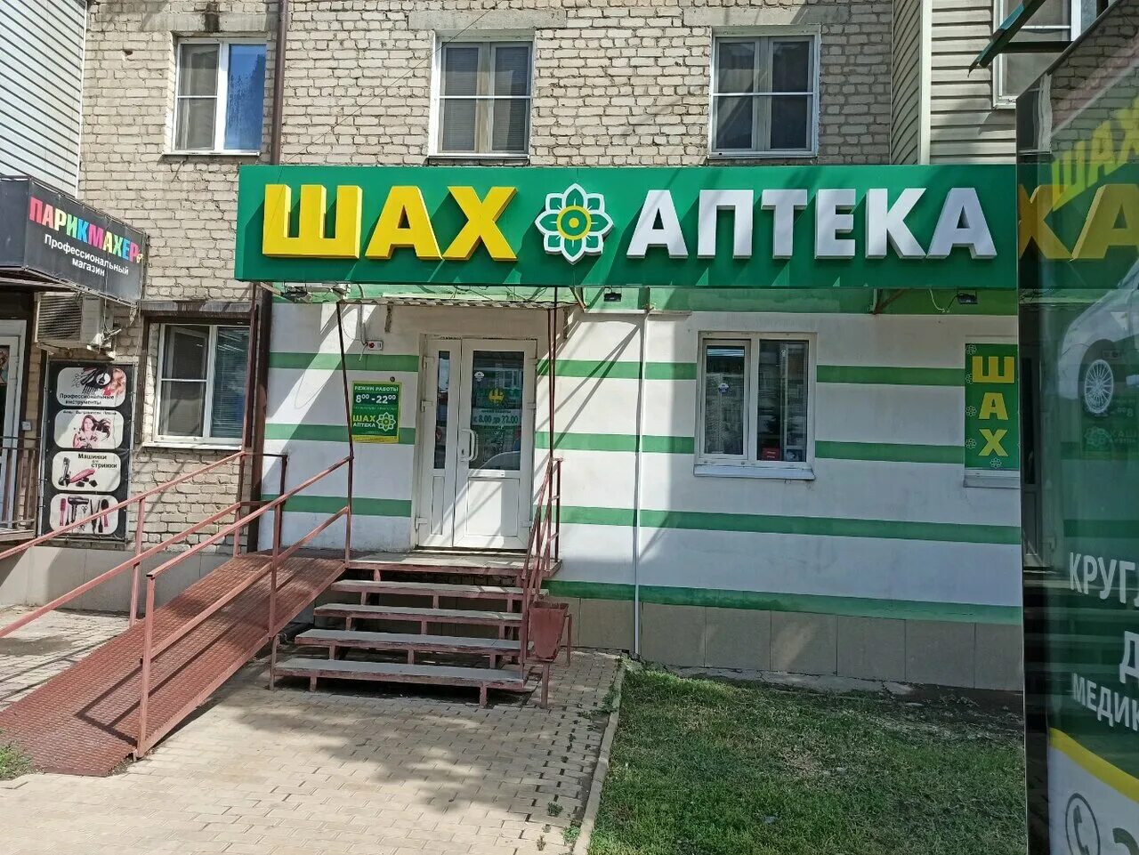 аптека шах логотип. шах астрахань сайт. шах астрахань сайт. аптека шах на ул татищева астрахань. островского 162 шах аптека.