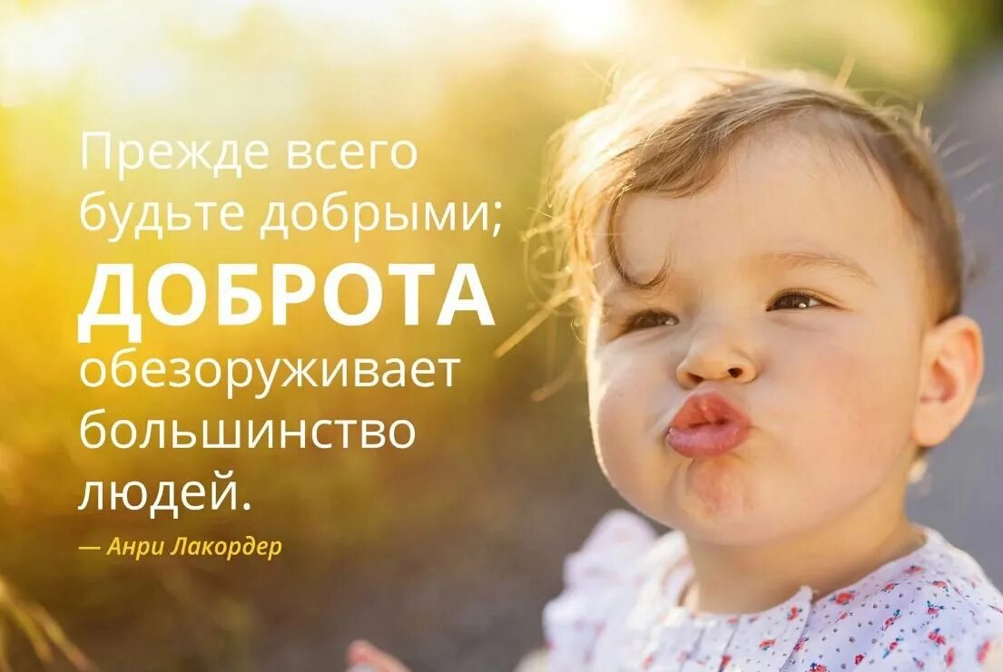 Желаю добра цитаты. Позитивные цитаты. радостные высказывания. красивые позитивные цитаты. цитаты про добро.