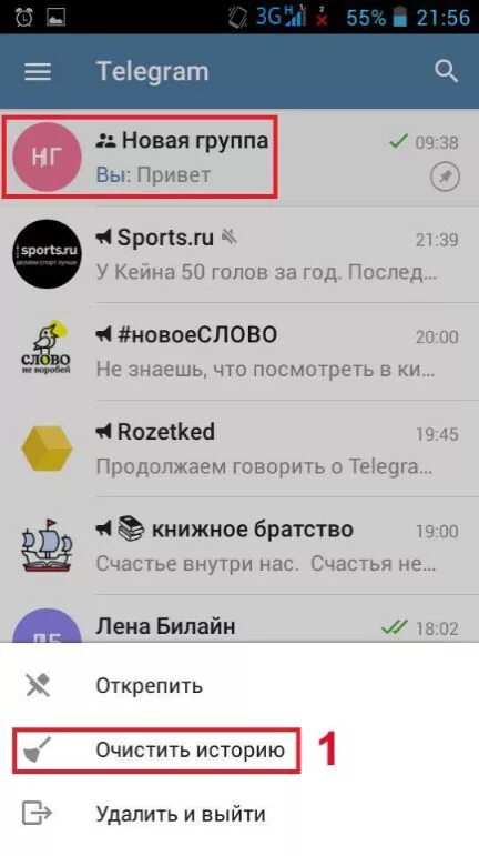 Как удалить историю медиа в телеграмме. Очистить переписку телеграмм. как очистить историю в телеграмме в группе. удалить историю поиска в телеграмме. удалить историю чата телеграмм.