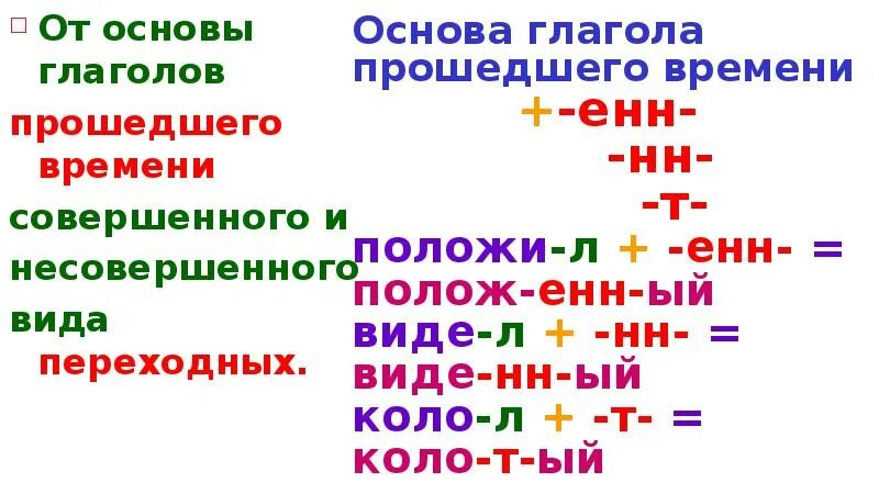 Основа глагола. Две основы глагола в русском языке. Глагольная основа. Основа глагола прошедшего времени. 15 глаголов прошедшего времени