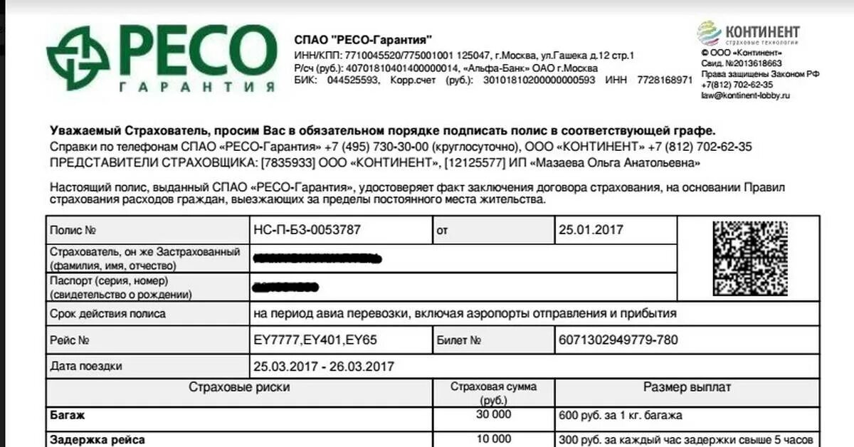 Страховое акционерное общество ресо-гарантия. Квитанция ресо гарантия. Ресо гарантия счет на оплату. Ресо гарантия ОСАГО.