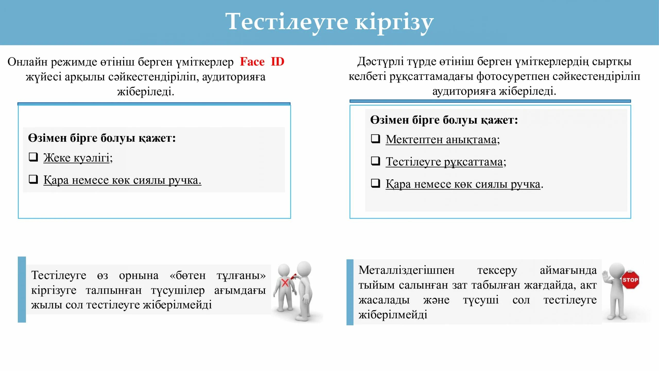 Тесты Казахстан ЕНТ. ЕНТ 2023. БТ-9. ҰБТ стенд 2021.