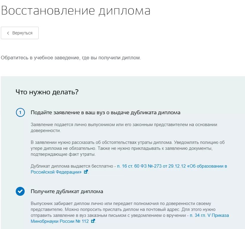 Заявление на восстановление диплома. Восстановить документ об образовании.