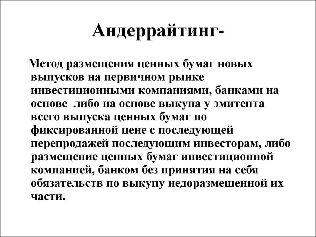 Андеррайтинг это простыми словами. Андеррайтинг. Виды андеррайтинга ценных бумаг. Андеррайтинг что это простыми словами. Функции андеррайтера.