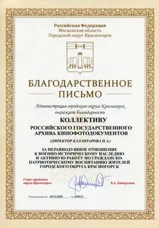 Благодарственное письмо московской областной думы