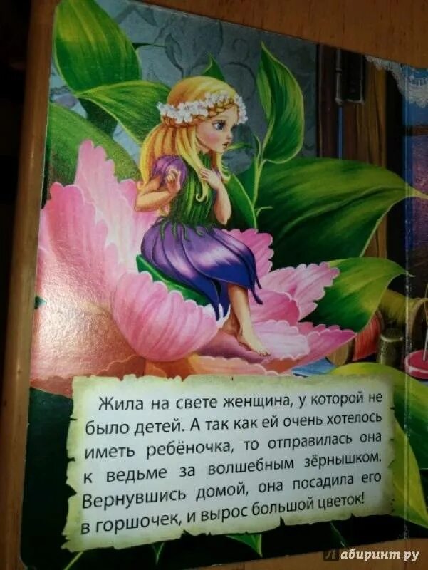 Прочитай строки из сказки андерсена дюймовочка прощай. Книжка про дюймовочку. стих дюймовочка. дюймовочка ханс кристиан андерсен книга.