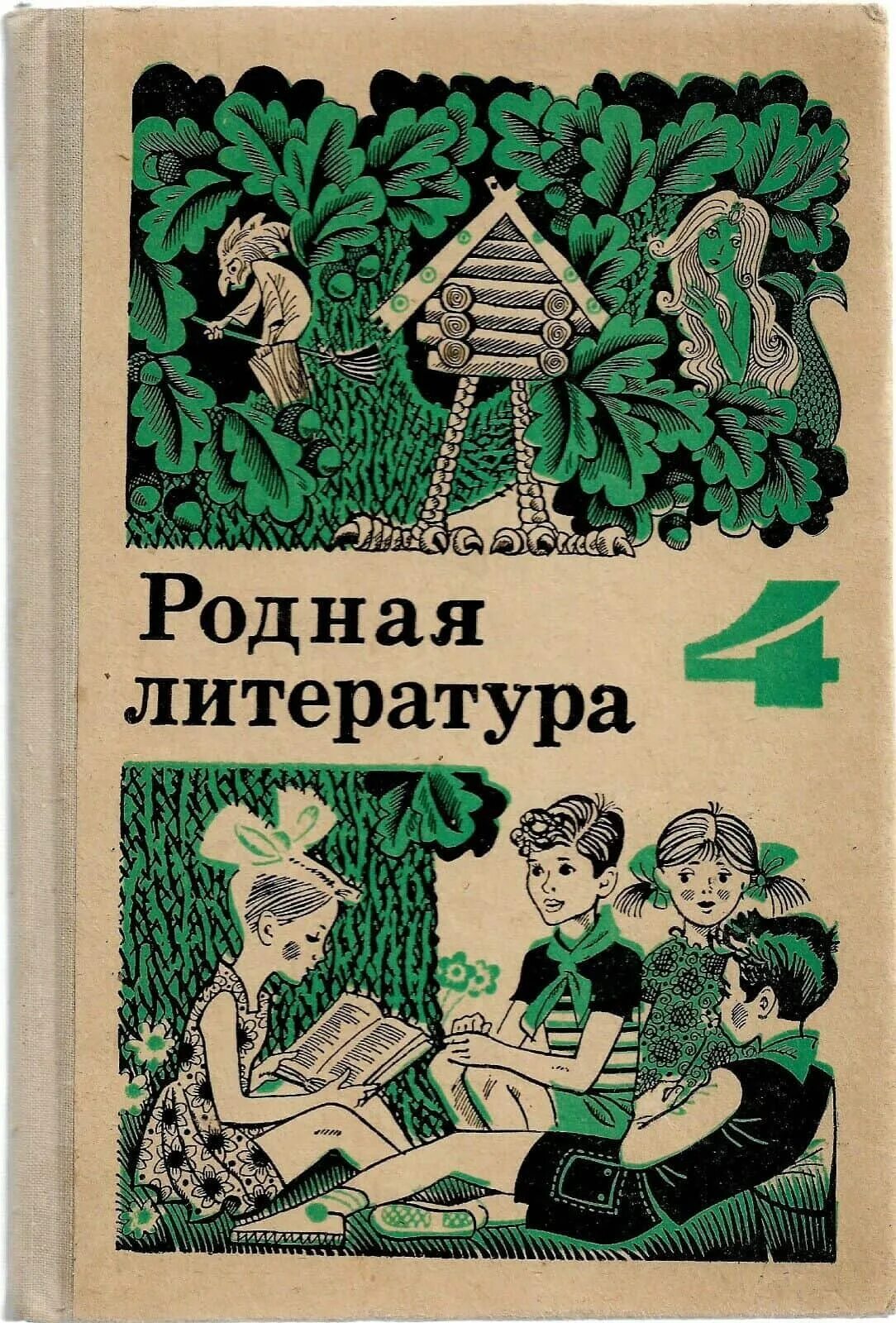 Родная русская литература 4