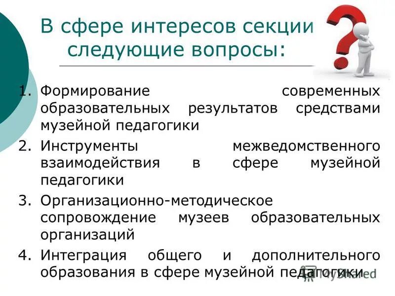Голомшток. Сфера научных интересов пример. Сфера интересов компании. Методика карта интересов а. Сфера личных интересов.