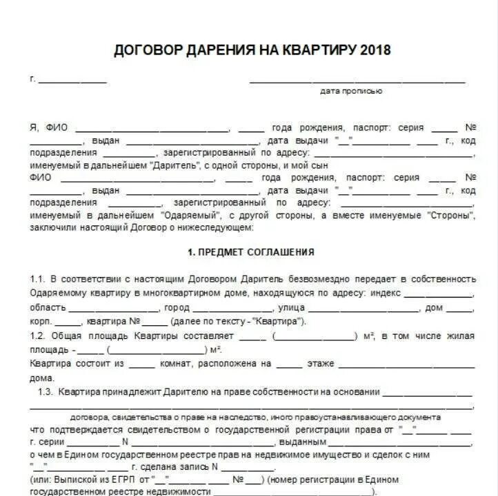Можно ли оформить дарственную на несовершеннолетнего ребенка