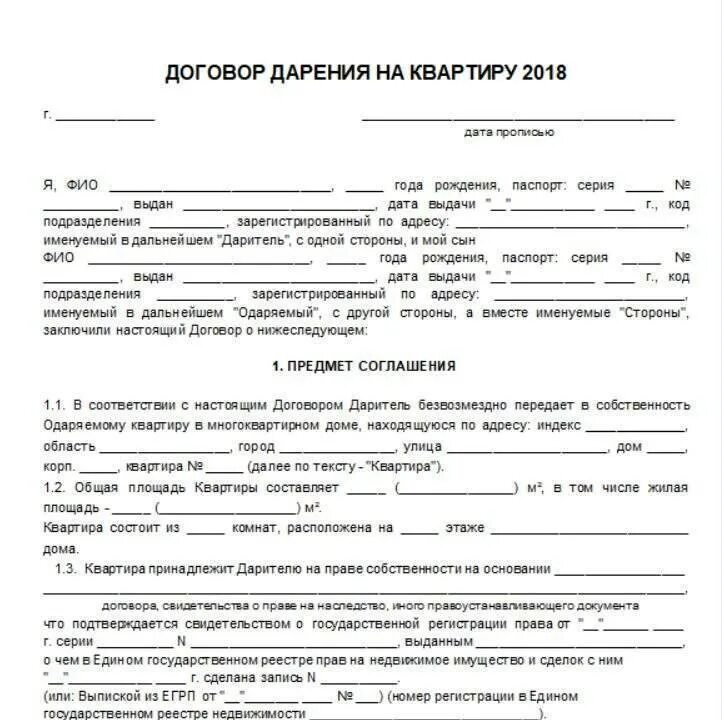 Договор дарения квартиры близкому родственнику в 2024. Шаблоны договора дарения квартиры между близкими родственниками. Форма договора дарения квартиры между близкими родственниками 2022. Дарственная на квартиру между близкими родственниками 2022 образец. Договор дарения квартиры между близкими родственниками образец МФЦ.