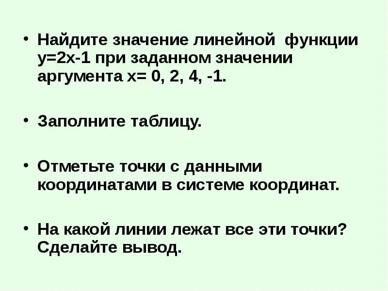Значение аргумента это х или у. Значение функции и значение аргумента. что такое аргумент в линейной функции. как найти значение аргумента. как найти значение функции при значении аргумента.