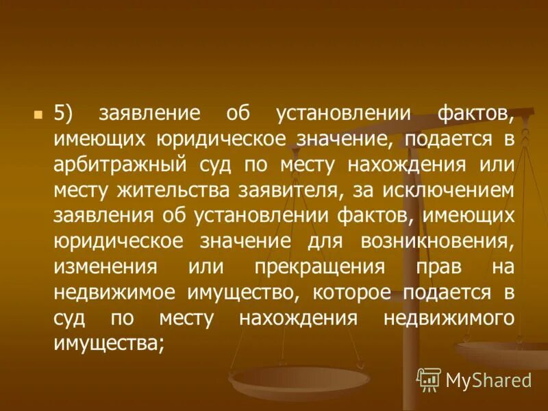 Имеющий правовое значение. Заявление об установлении факта имеющего юридическое значение. установление фактов имеющих юридическое значение. установление фактов имеющих юридическое значение пример. форма заявления об установлении факта имеющего юридическое значение.