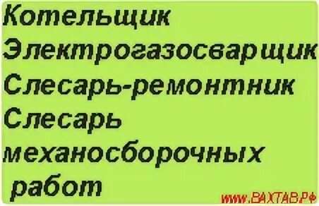 Работа вахта пермский