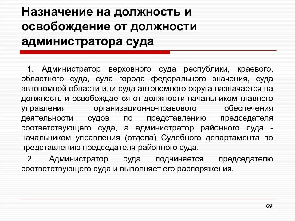 Администратор суда. Полномочия администратора суда. Предназначение регионального суда. Статус администратора суда.