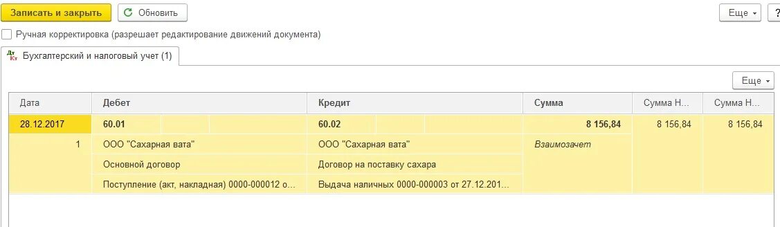 Операция покупки валюты в 1с 8.3. Проводки по корпоративной карте. Бухгалтерский и налоговый учет 1с. Корпоративная карта в бухгалтерском учете. Корректировка долга проводки.