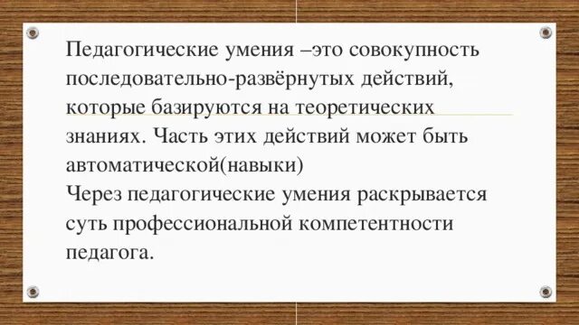 Основные группы педагогических умений. Перечислите педагогические умения. Базовые педагогические способности. Педагогические способности схема. Способности педагога.