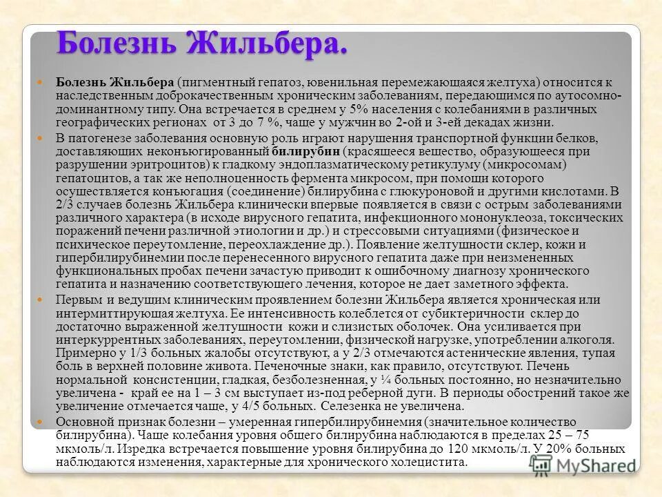 Генетический тест на жильбера. Синдром Жильбера симптомы болезни. Генетический синдром Жильбера. Синдром Жильбера спленомегалия.