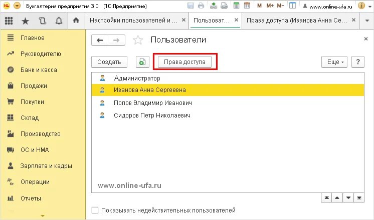 1с управления пользователями
