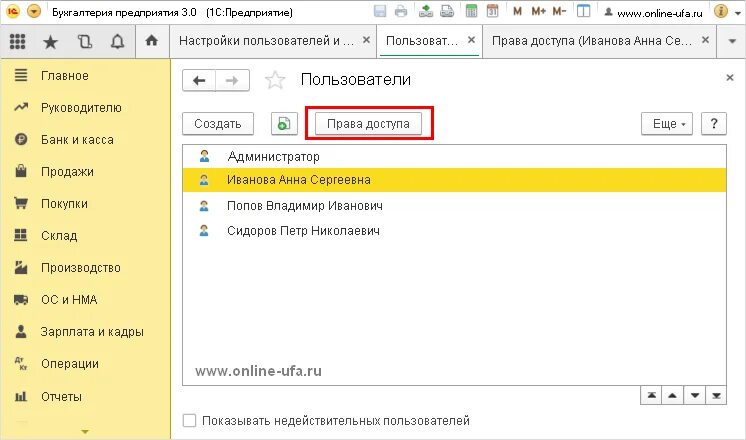 Настройка прав доступа. Настройка прав доступа пользователей. Настройки пользователей и прав 1с.