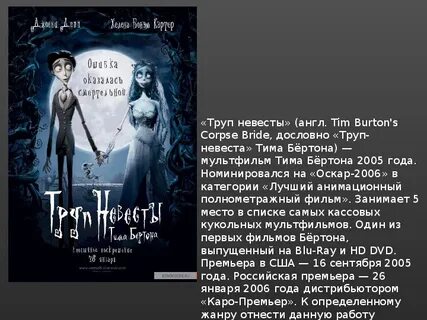 Мертвая невеста песня