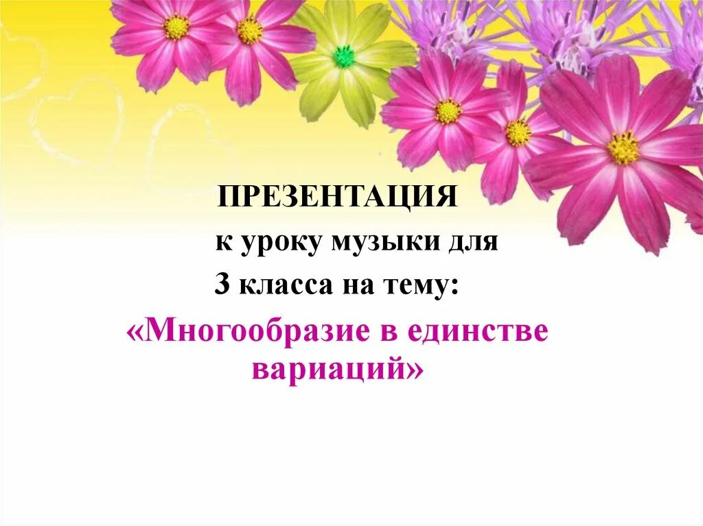 Вариации в музыке это. Музыкальная форма вариации. Определение вариации. Вариации это в музыке определение. Музыкальная форма вариации.