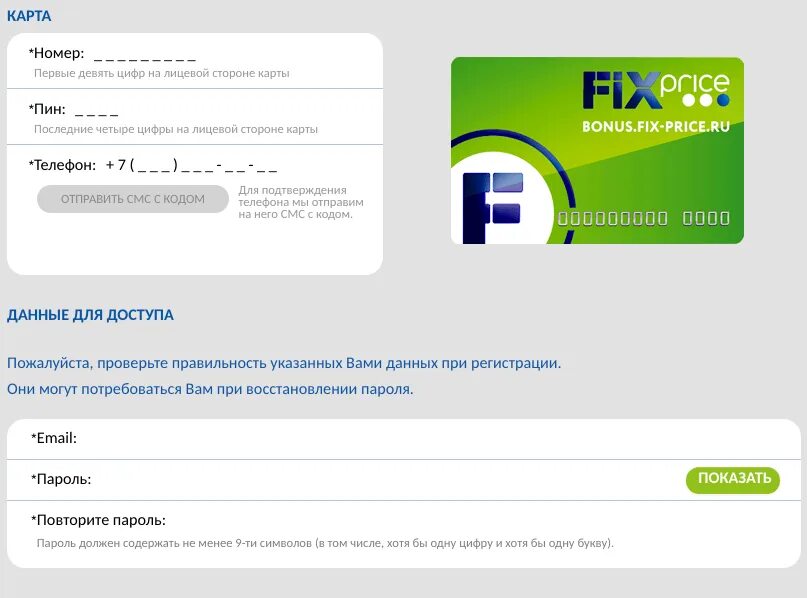 Регистрация карты Fix Price. Зарегистрируйте карту Fix Price. Пароль для регистрации карты. Номер карты Fix Price. Bonus fix price ru регистрация бонусной карты