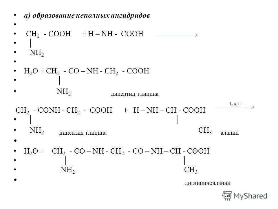 Глицин глицин формула дипептида. Глицин глицин формула дипептида