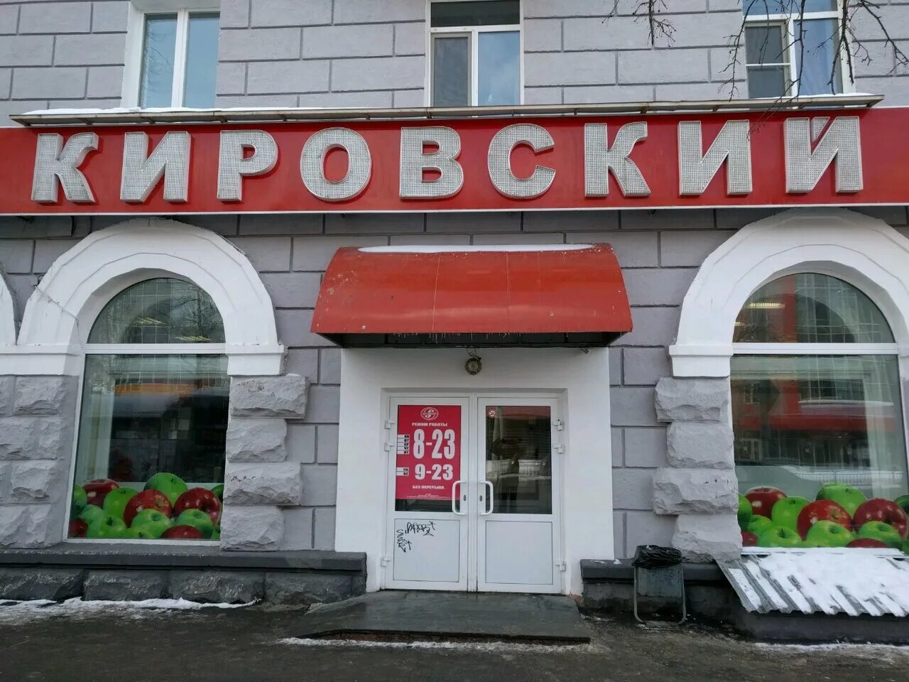 Как работает кировский 1 января. Кировский на луначарского екатеринбург. луначарского 210 екатеринбург. тц кировский екатеринбург. луначарского 210 г. екатеринбург.