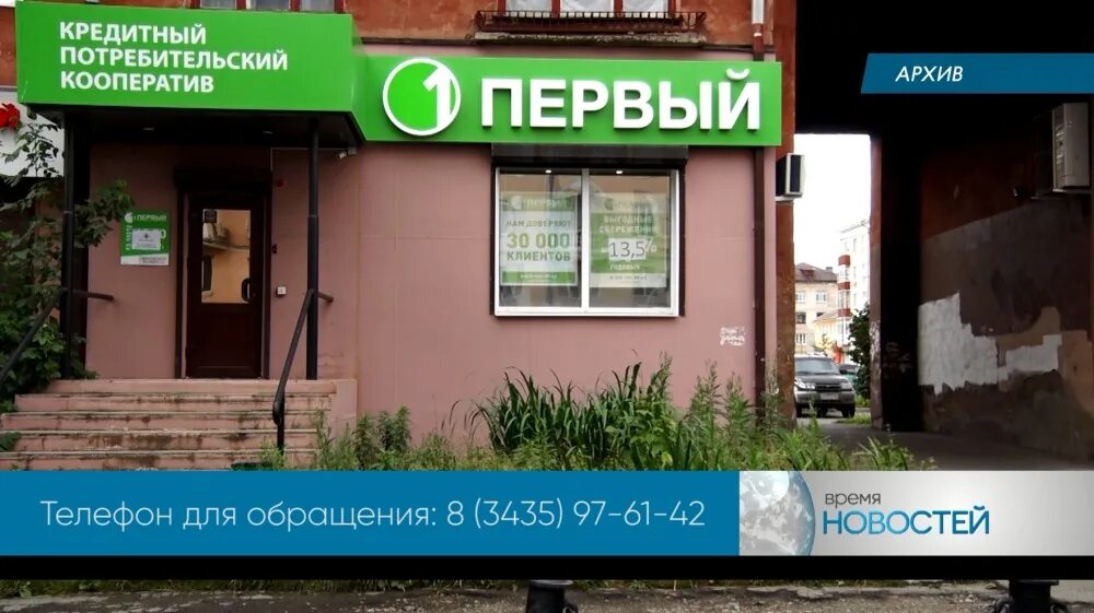Первый потребительский. Кредитный потребительский кооператив. Ул восточная 11 в екатеринбург. Кпк первый банкротство. Первые кпк.
