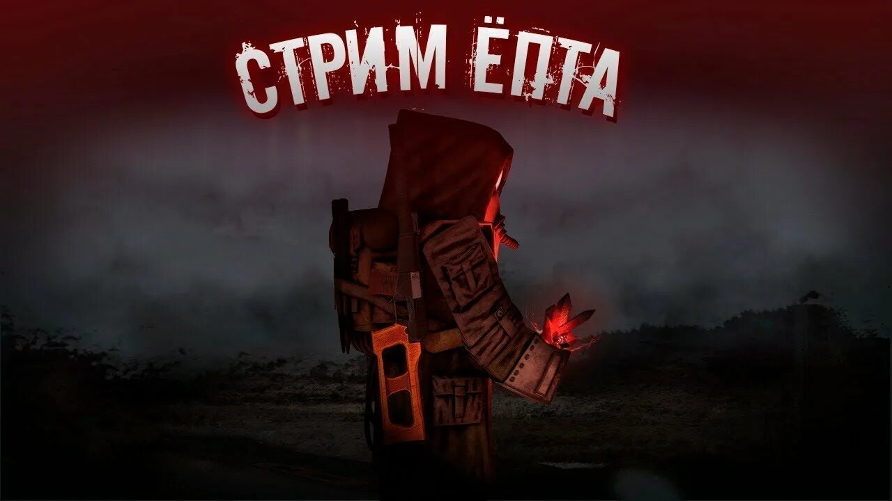 Не заходит в сталкрафт. Превью для стрима сталкрафт. сталкрафт значок. сталкрафт фарм для стрима. сталкрафт фото.