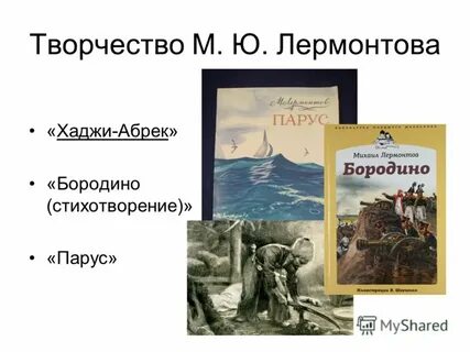 Поэма лермонтова хаджи
