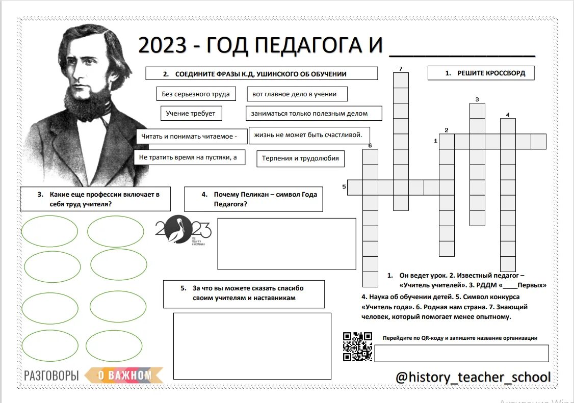 Рабочие листы к разговорам о важном