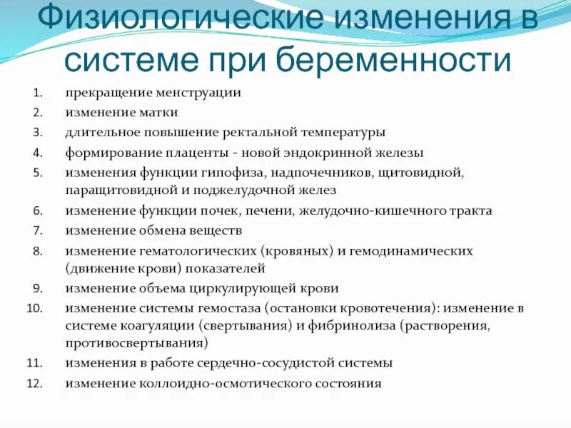 Физиологические изменения беременной