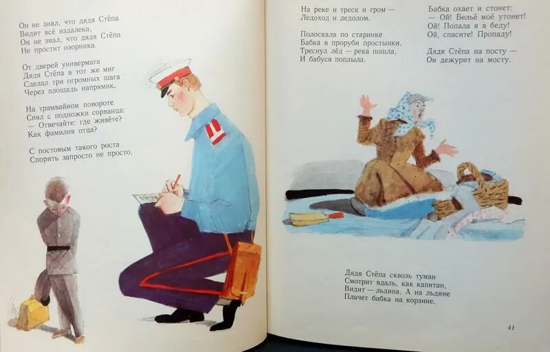 Книга дядя степа иллюстрации ротова. Рост дяди степы. Дядя стёпа великан стихотворение. Рост дяди степы. В доме восемь дробь один у заставы.