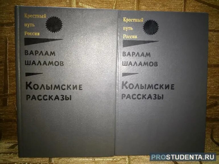 Шаламов Колымские рассказы 1992. Шаламов Колымские рассказы обложка книги. Колымские рассказы первое издание. Читать колымские рассказы варлама