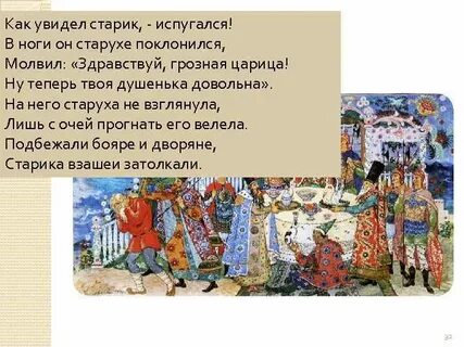 Сколько времени была старуха царицей