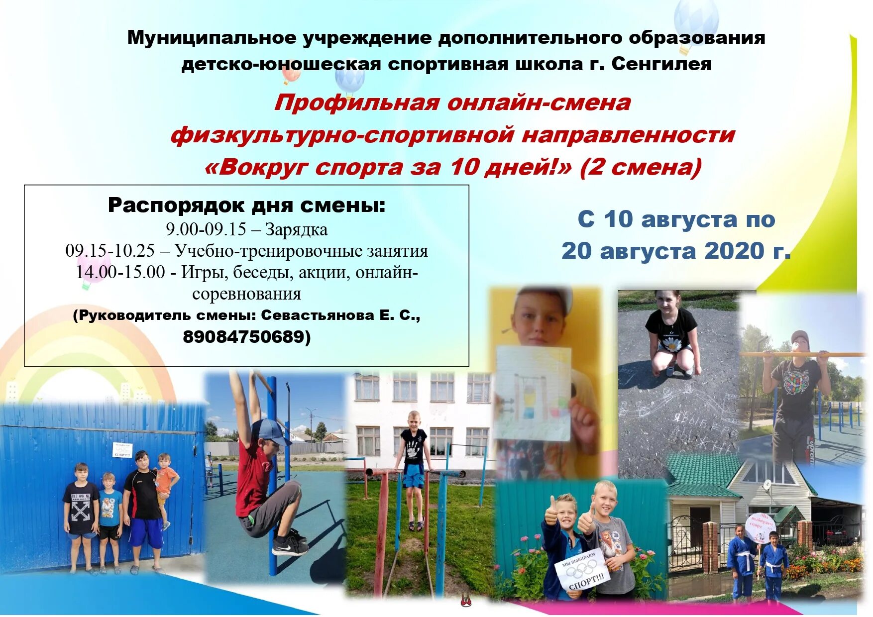 Муниципальное учреждение дополнительного образования детско юношеский. Направленности программ дополнительного образования детей. физкультурно-спортивная направленность. название программы дополнительного образования. проекты физкультурно-спортивной направленности.