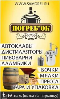 Самогонный погребок